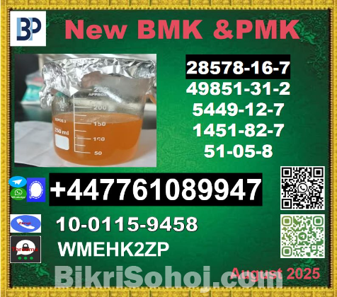 BMK 5449-12-7 & PMK 28578-16-7,bmk powder,pmk oil